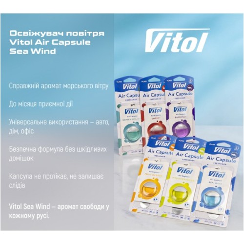 Ароматизатор для автомобіля VITOL Air Capsule Sea Wind 3мл (VCA06)