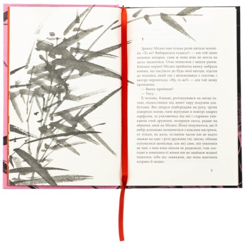 Книга На любов і смак - Дзюньтiро Танідзакi Астролябія (9786176643012)