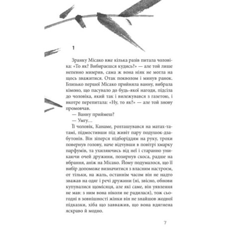 Книга На любов і смак - Дзюньтiро Танідзакi Астролябія (9786176643012)