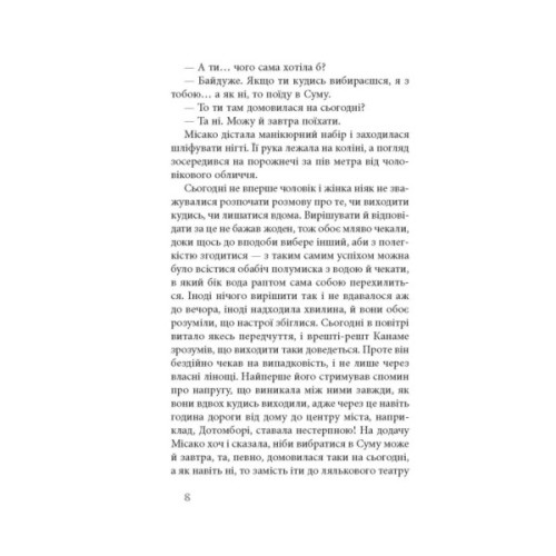 Книга На любов і смак - Дзюньтiро Танідзакi Астролябія (9786176643012)