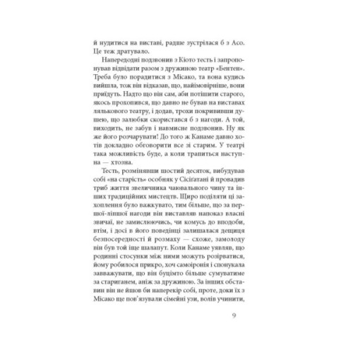Книга На любов і смак - Дзюньтiро Танідзакi Астролябія (9786176643012)