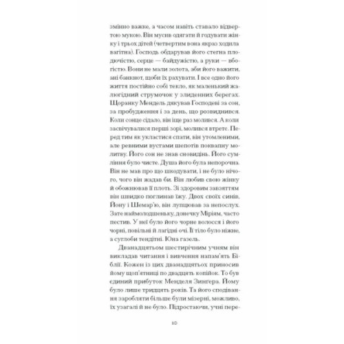 Книга Фальшива вага - Йозеф Рот Ще одну сторінку (9786175222164)