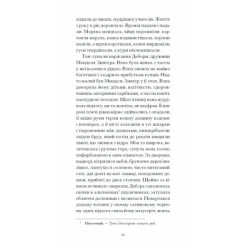 Книга Фальшива вага - Йозеф Рот Ще одну сторінку (9786175222164)