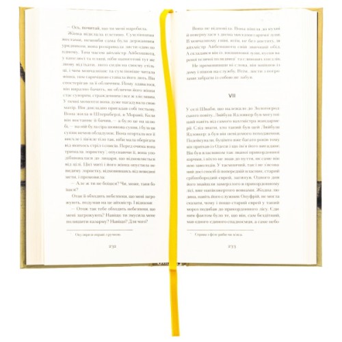 Книга Фальшива вага - Йозеф Рот Ще одну сторінку (9786175222164)