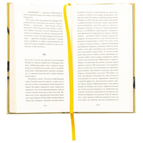 Книга Фальшива вага - Йозеф Рот Ще одну сторінку (9786175222164)