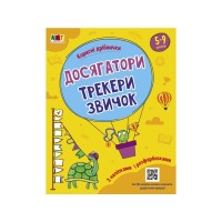 Книга Корисні дрібнички. Досягатор - Н. Коваль Активний розвиток талантів (9789667512446)