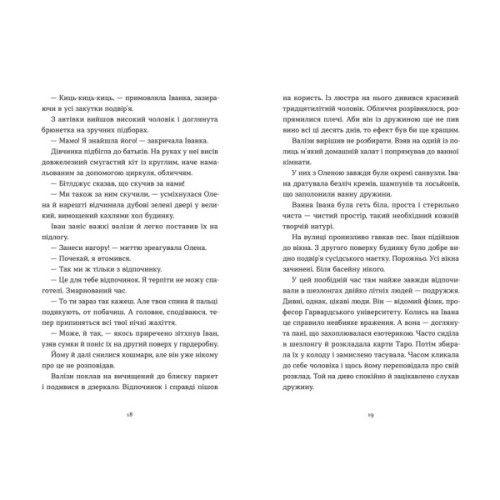 Книга Архітектор потойбіччя - Юлія Чернінька Видавництво Старого Лева (9789664487051)