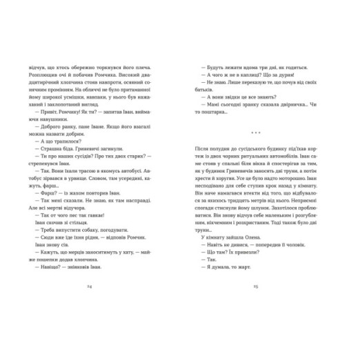 Книга Архітектор потойбіччя - Юлія Чернінька Видавництво Старого Лева (9789664487051)