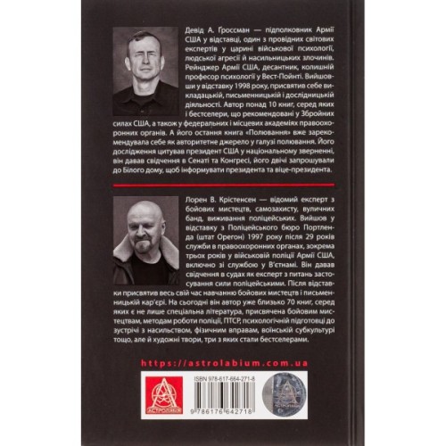 Книга Бій. Психологія і фізіологія воїна в часи війни та миру - Дейв Ґроссман, Лорен Крістенсен Астролябія (9786176642718)