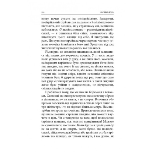 Книга Бій. Психологія і фізіологія воїна в часи війни та миру - Дейв Ґроссман, Лорен Крістенсен Астролябія (9786176642718)