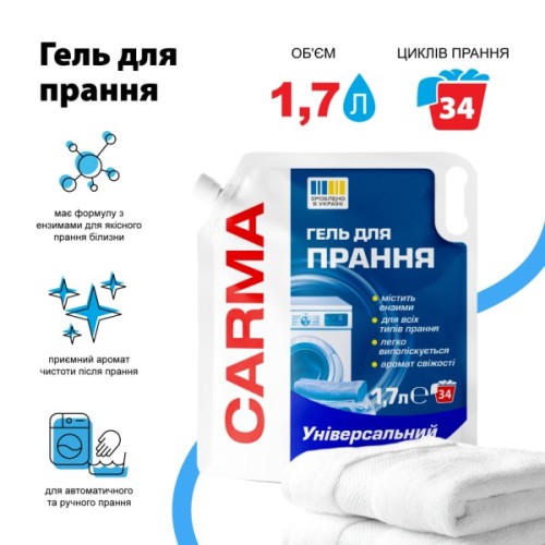 Гель для прання Carma Універсальний 1.7 л (4820204702229)