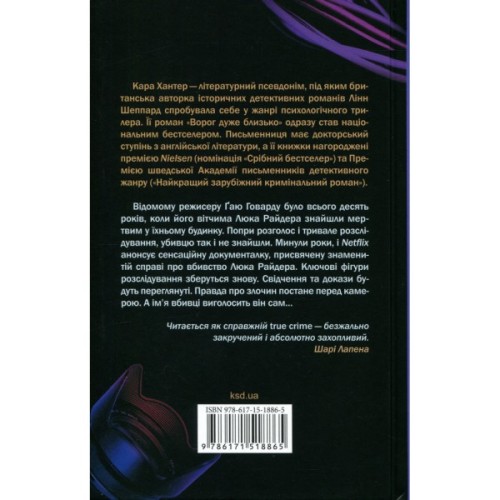 Книга Вбивство в родині - Кара Хантер КСД (9786171518865)