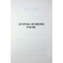 Книга Вбивство в родині - Кара Хантер КСД (9786171518865)