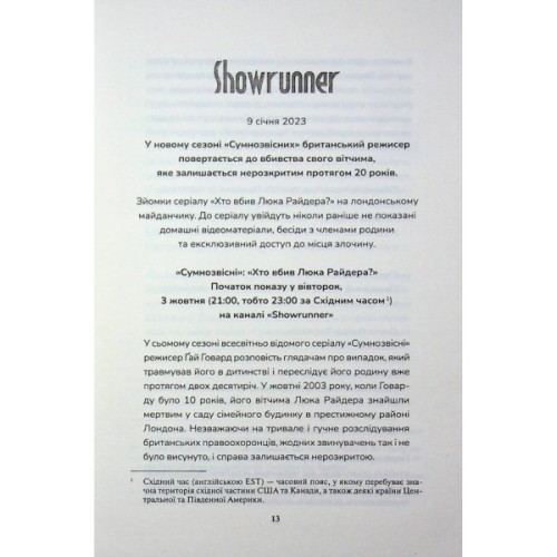 Книга Вбивство в родині - Кара Хантер КСД (9786171518865)