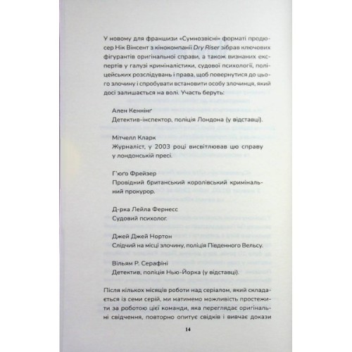 Книга Вбивство в родині - Кара Хантер КСД (9786171518865)