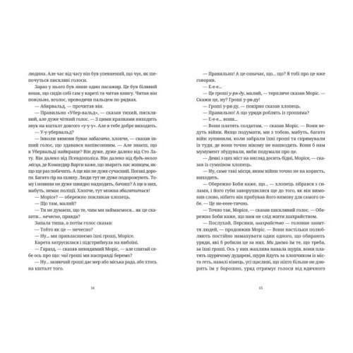 Книга Моріс Неймовірний і його вчені щури - Террі Пратчетт Видавництво Старого Лева (9789664485705)