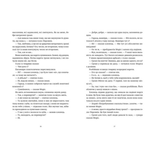 Книга Моріс Неймовірний і його вчені щури - Террі Пратчетт Видавництво Старого Лева (9789664485705)