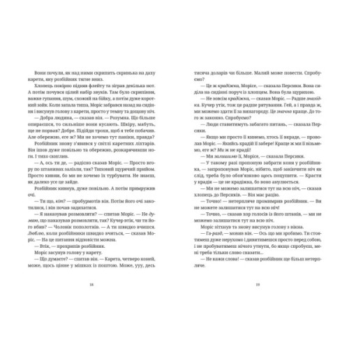 Книга Моріс Неймовірний і його вчені щури - Террі Пратчетт Видавництво Старого Лева (9789664485705)