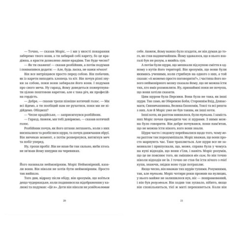 Книга Моріс Неймовірний і його вчені щури - Террі Пратчетт Видавництво Старого Лева (9789664485705)