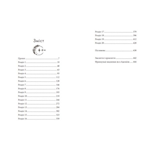 Книга Сага сестер-відьом. Сестра зірок - Мара Вульф Readberry (9786170986962)