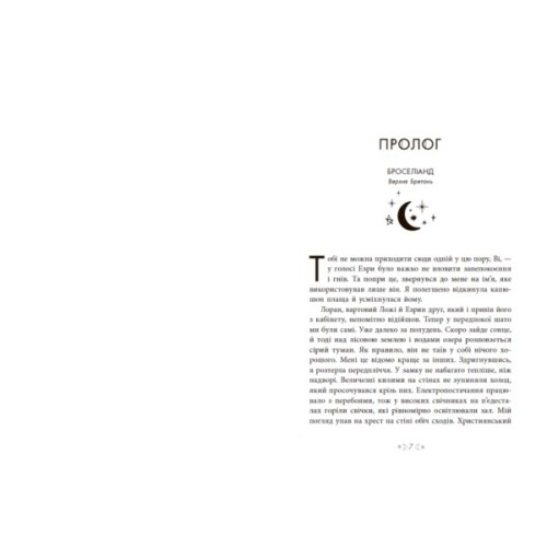 Книга Сага сестер-відьом. Сестра зірок - Мара Вульф Readberry (9786170986962)