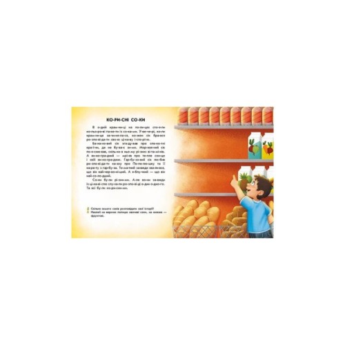 Книга Читання з наліпками. Смачні історії - Г. Макуліна Ранок (9786170975164)