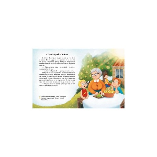 Книга Читання з наліпками. Смачні історії - Г. Макуліна Ранок (9786170975164)