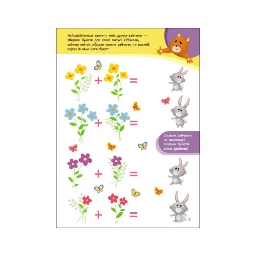 Книга Пізнавайчик. Учуся з ведмедиком - С.О. Сіліч Ранок (9786170985064)