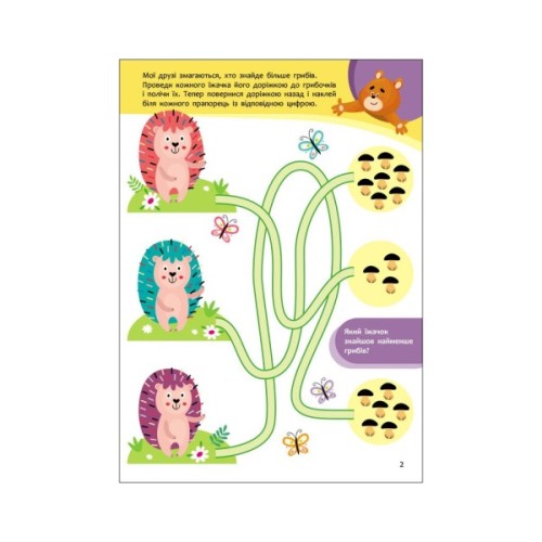 Книга Пізнавайчик. Учуся з ведмедиком - С.О. Сіліч Ранок (9786170985064)
