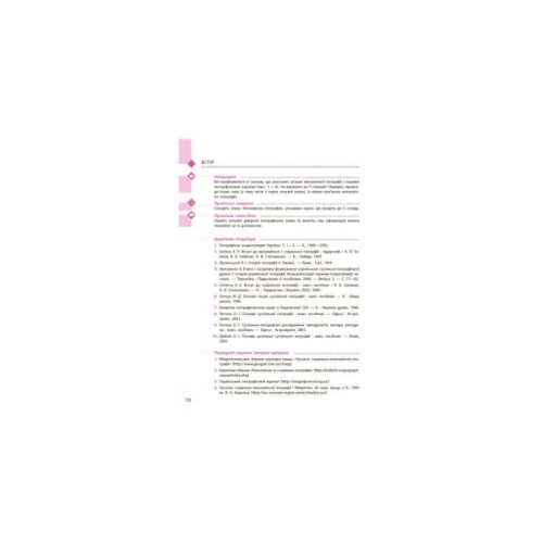 Підручник Географія. Для 9 класу. ЗНЗ - Г.Д. Довгань, О.Г. Стадник Ранок (9786170933652)