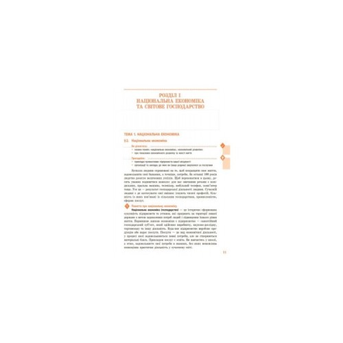 Підручник Географія. Для 9 класу. ЗНЗ - Г.Д. Довгань, О.Г. Стадник Ранок (9786170933652)
