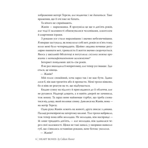 Книга Кістки серця - Коллін Гувер Видавництво РМ (9786178512965)