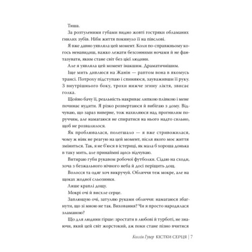 Книга Кістки серця - Коллін Гувер Видавництво РМ (9786178512965)