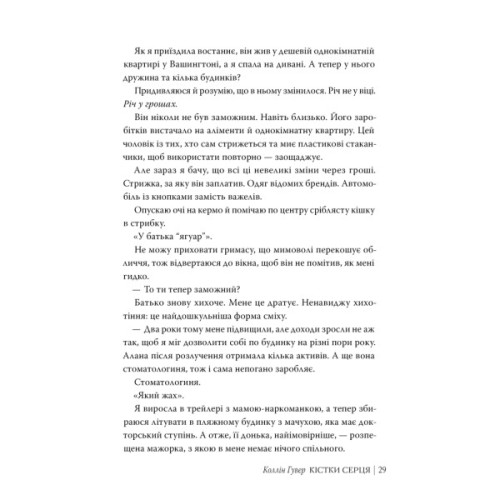 Книга Кістки серця - Коллін Гувер Видавництво РМ (9786178512965)