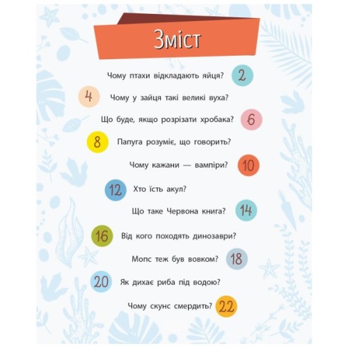 Книга Тварини. Чомусики - Г.К. Булгакова Ранок (9786170937810)