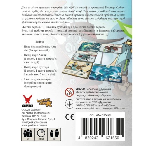Настільна гра Geekach Games Битви гербів. Базова гра: Безлистий ліс (Battlecrest: Fellwoods Base Game) (GKCH172bc)
