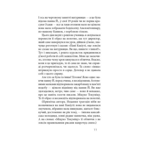 Книга Ламаний хрест - Дзюньтiро Танідзакi Астролябія (9786176643128)