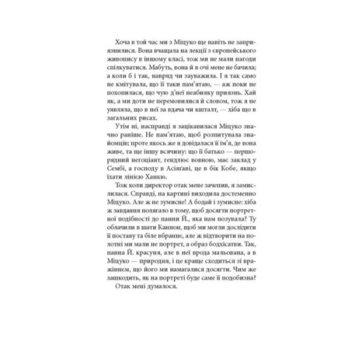 Книга Ламаний хрест - Дзюньтiро Танідзакi Астролябія (9786176643128)
