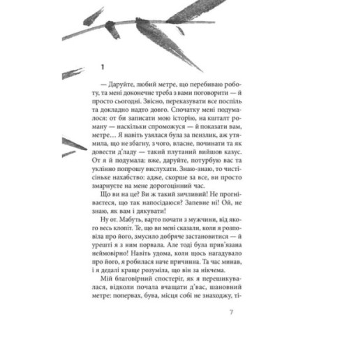 Книга Ламаний хрест - Дзюньтiро Танідзакi Астролябія (9786176643128)