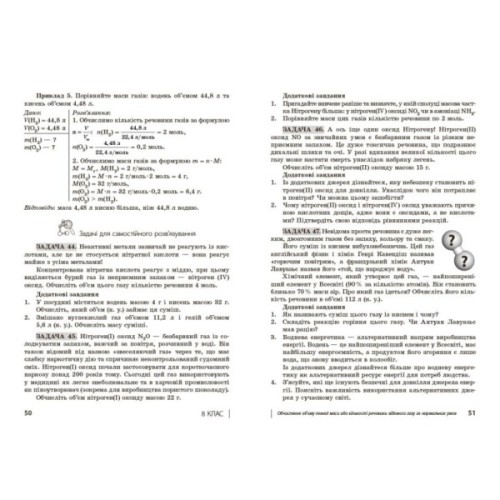 Навчальний посібник НУШ 100 компетентнісних задач із хімії. 7 - 11 класи - С.О. Кондрашова Ранок (9786170974693)