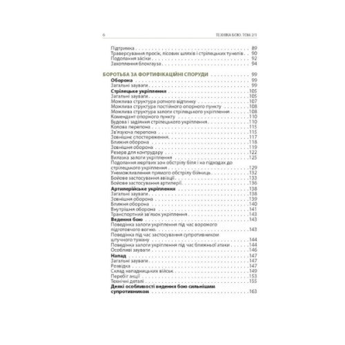 Книга Техніка бою. Том 2. Частина 1 - Ганс фон Дах Астролябія (9786176642572/9786176642886)