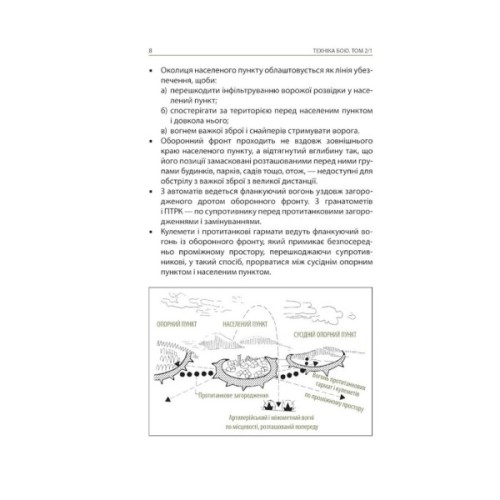 Книга Техніка бою. Том 2. Частина 1 - Ганс фон Дах Астролябія (9786176642572/9786176642886)