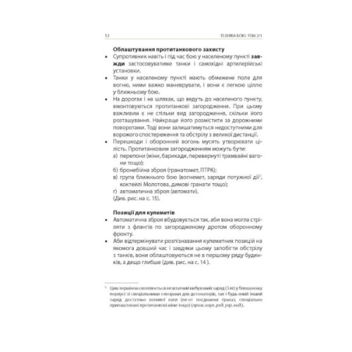 Книга Техніка бою. Том 2. Частина 1 - Ганс фон Дах Астролябія (9786176642572/9786176642886)