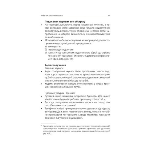 Книга Техніка бою. Том 2. Частина 1 - Ганс фон Дах Астролябія (9786176642572/9786176642886)
