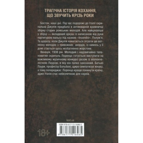 Книга Гра з вогнем - Тесс Ґеррітсен КСД (9786171516465)