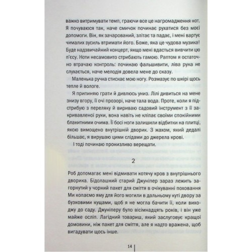 Книга Гра з вогнем - Тесс Ґеррітсен КСД (9786171516465)