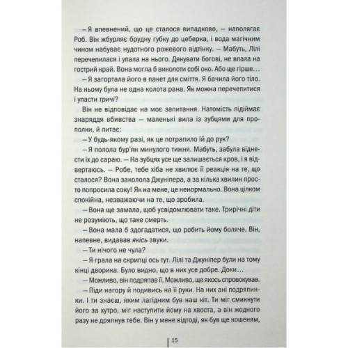 Книга Гра з вогнем - Тесс Ґеррітсен КСД (9786171516465)