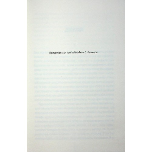 Книга Гра з вогнем - Тесс Ґеррітсен КСД (9786171516465)