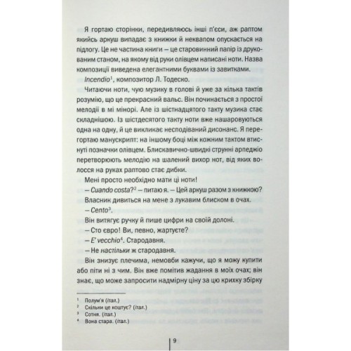 Книга Гра з вогнем - Тесс Ґеррітсен КСД (9786171516465)