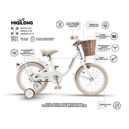 Дитячий велосипед Miqilong LS 16" білий (RBB-LS16-PEARL)